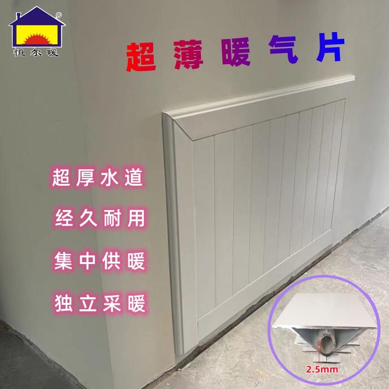 3cm超薄暖气片集中供热独立供暖护墙装饰板式铝合金采暖散热器片