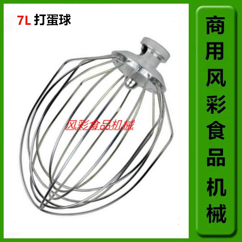 智云佳麦7L鲜奶机厨师机打蛋机不锈钢配件打蛋球搅拌球忌廉球网正