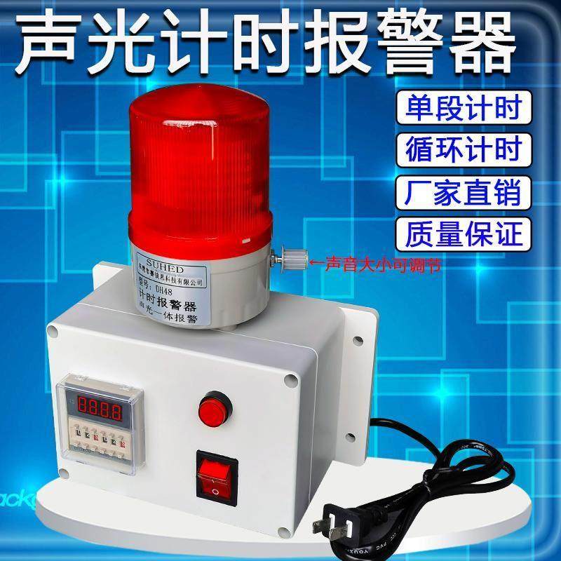 电子定时报警器计时工业通电自动循环时间警报器提醒控制声光一体,电子/电工,报警主机,淘宝优惠券,粉丝福利购,淘宝优惠卷