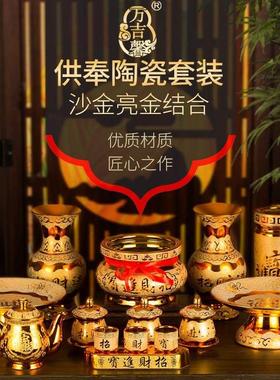 佛具用品大全陶瓷家用供佛供水杯供果盘供灯香炉花瓶礼佛供奉套装