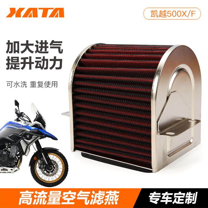 凯越525X/F 500F/X 400改装高流量空气滤芯滤清器空滤配件ZF500GY