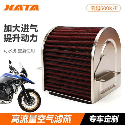 凯越525X/F 500F/X 400改装高流量空气滤芯滤清器空滤配件ZF500GY