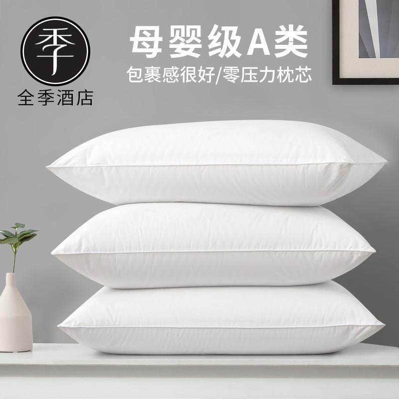 全季酒店枕头枕芯一对家用护颈椎助睡眠舒适不变形不塌陷带枕套
