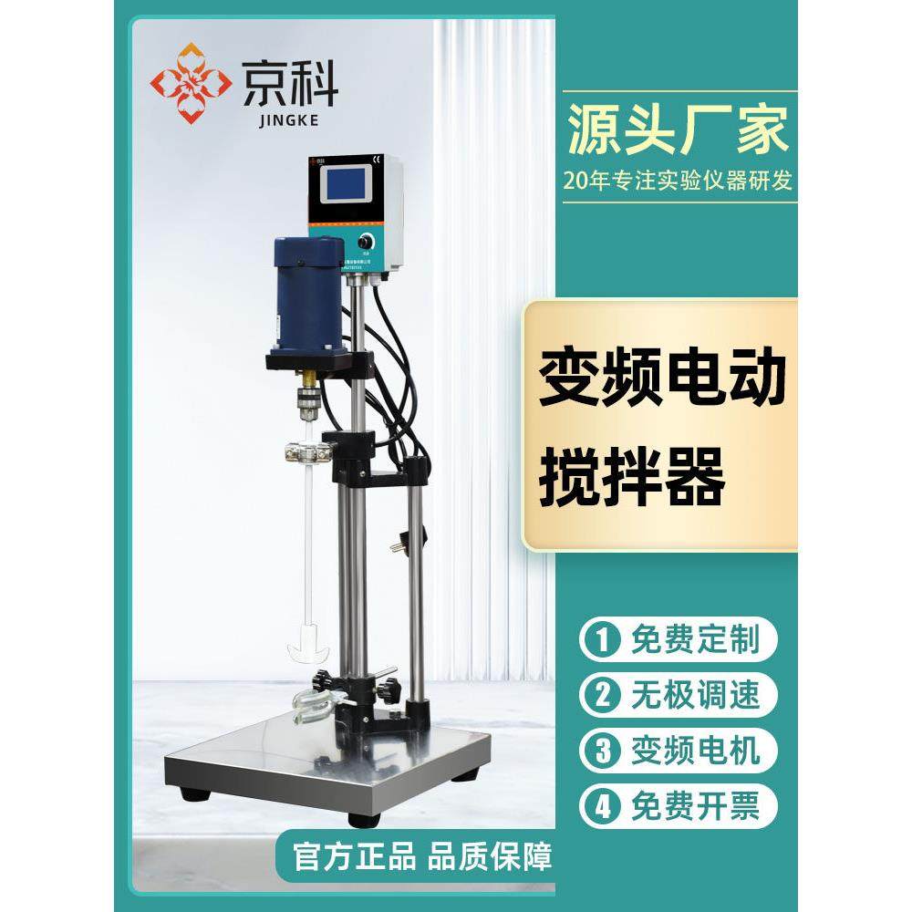 京科电动搅拌器实验室大功率机械搅拌机变频数显减速电机化工搅拌
