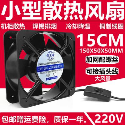 15cm工业小风扇 220V机柜散热排气扇焊锡排烟扇15050冷却轴流式风