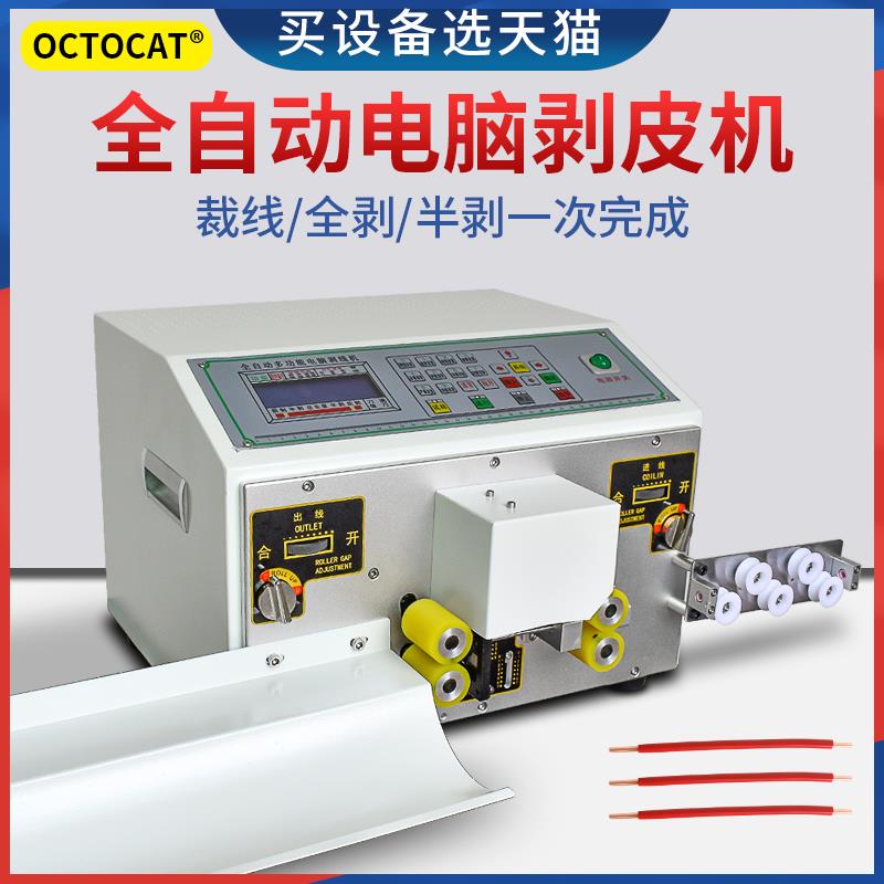 全自动电脑剥线机折弯机电缆线剥皮裁剪切断下线多功能小型拨线机