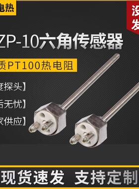 WZP-10六角传感器 平板硫化机专用温度探头PT100热电阻 L=7x150mm