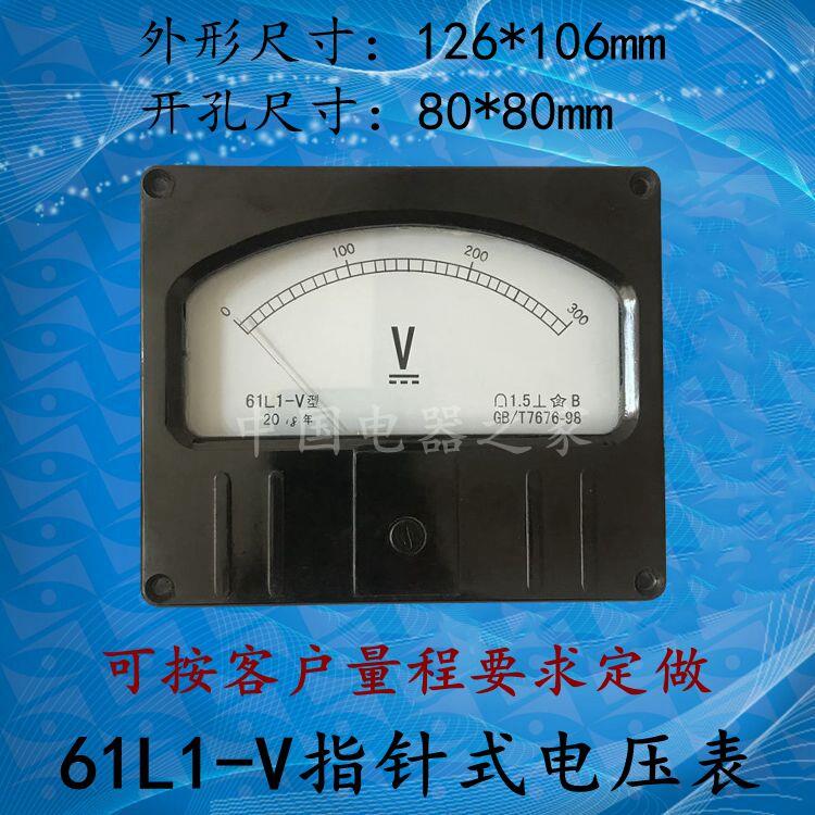 61L1-V指针式交流电压表61C1-V直流电压表电厂变电站调度所专用表