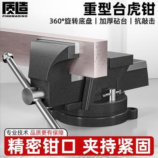 质造重型台虎钳工业级多功能虎夹钳精密平口钳小型台钳工作台桌钳