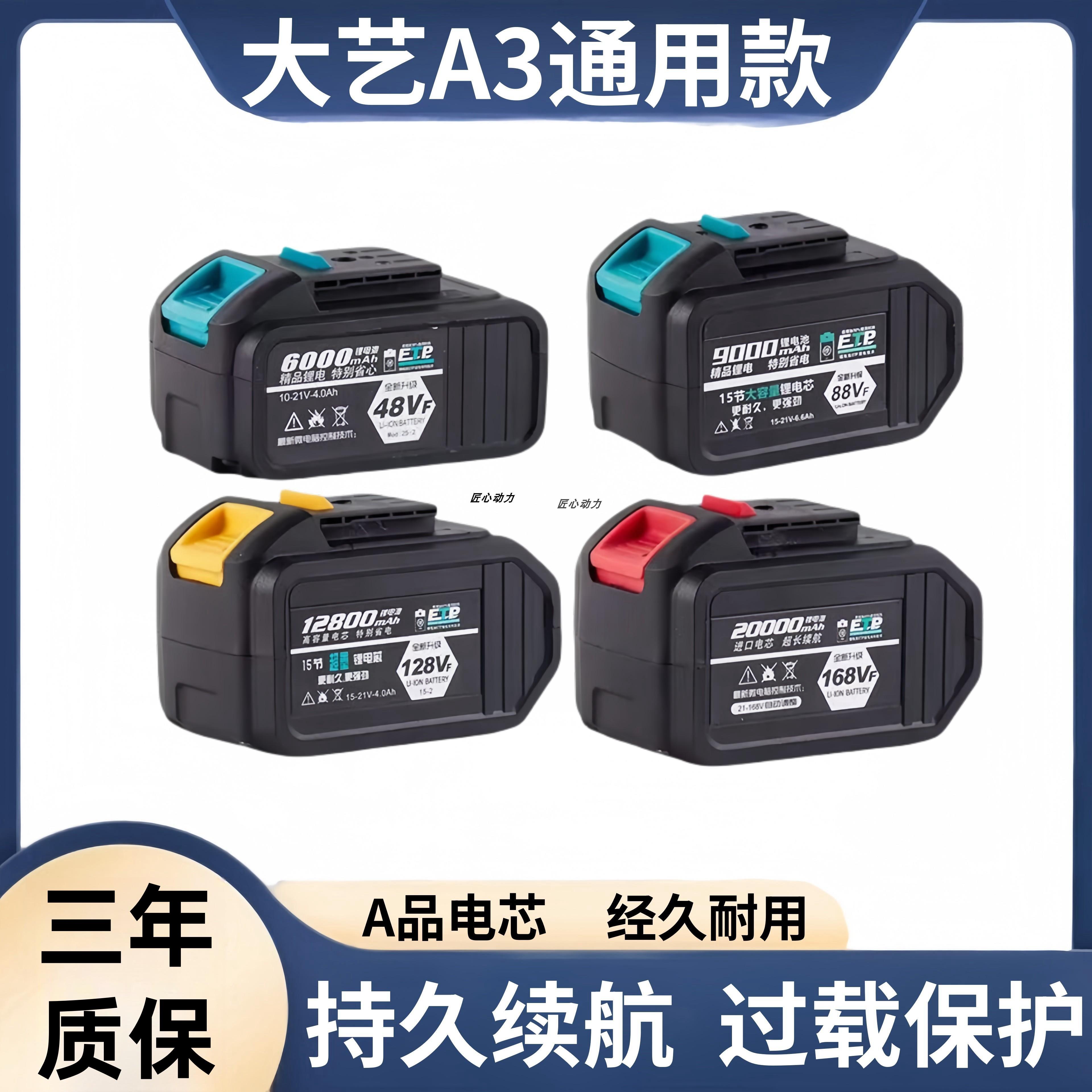 大艺A3/2106款10节15节锂电池电扳手充电钻电锤电锯电动工具配件