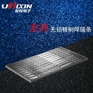 友邦焊锡 无铅环保焊锡条SnCu0.7 99.3%锡500g 高纯度 波峰焊浸焊