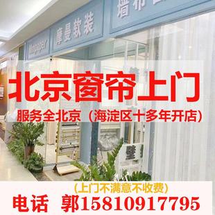 北京窗帘上门定制定做订做家用布帘纱帘办公室百叶帘卷帘梦幻帘