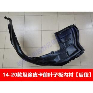 适用08-20款坦途红杉前轮叶子板内衬前轮胎挡泥板内衬翼子板内衬