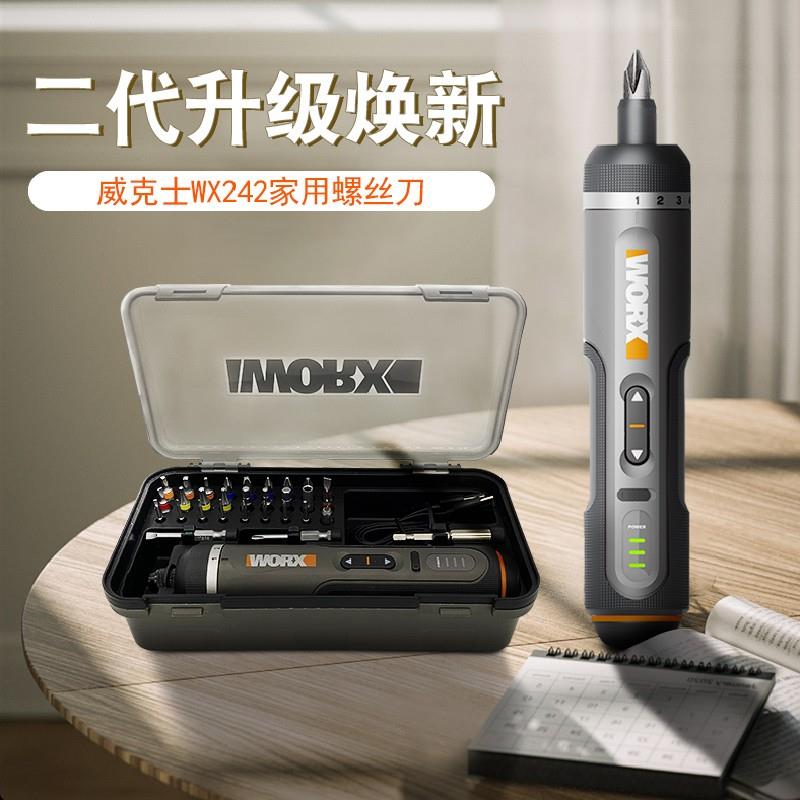 威克士WX242/WX240电动螺丝批充电式家用小型锂电起子机工具WORX