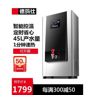 德玛仕步进式开水器商用开水机自动电热开水烧水热水器KW-45G-1BH
