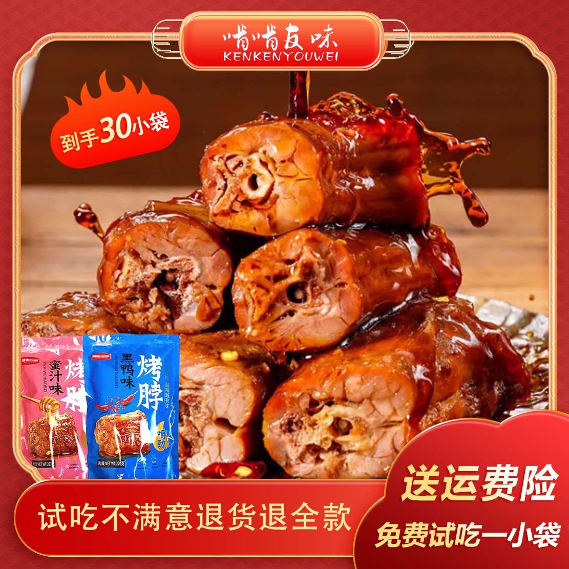 【啃啃友味】秘制烤脖鸡脖卤味解馋小吃零食即食肉类