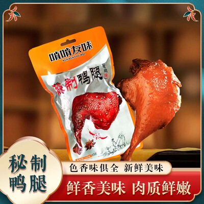 【啃啃友味】黑鸭味大鸭腿卤味熟食爆款香辣开袋即食解馋零食小吃
