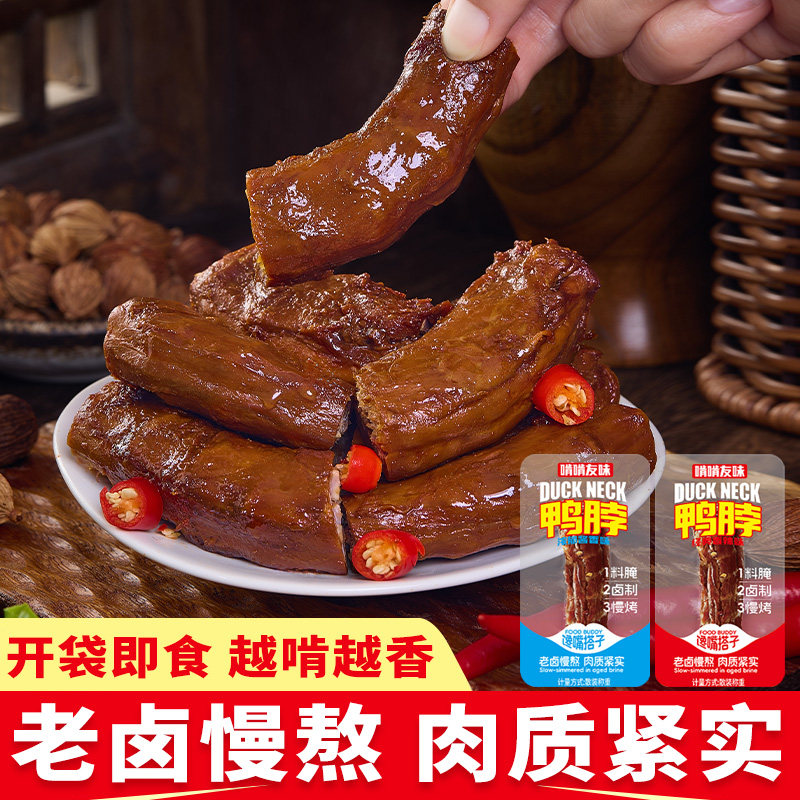 【试吃1小包】啃啃友味鸭脖香辣酱香追剧解馋独立包装网红小零食