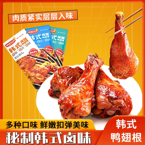 解馋翅根啃啃友味卤味散装即食