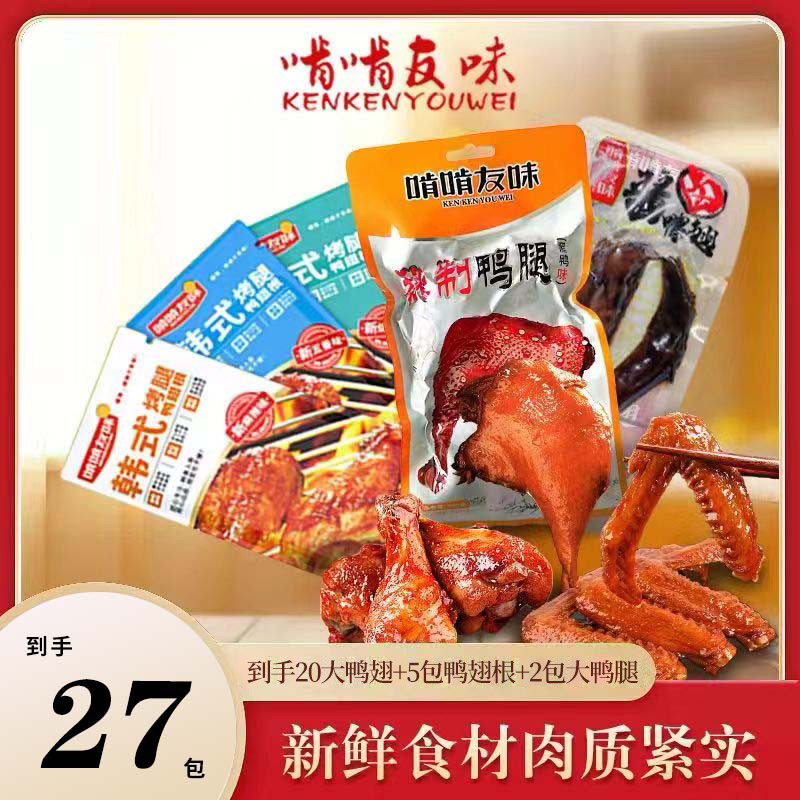 【啃啃友味】鸭翅鸭货翅根解馋零食卤味肉类香辣小吃组合,零食/坚果/特产,鸭肉零食,淘宝优惠券,粉丝福利购,淘宝优惠卷