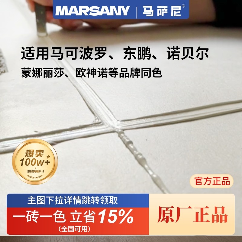 马萨尼氢化环氧彩砂双管美缝剂填缝剂水性定制调色柔光砖一砖一色
