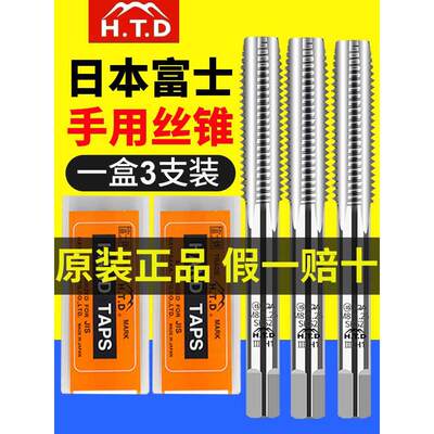 日本进口HTD富士牌丝攻M3-20三只装手用SKS2丝锥组合套装扳手钻头