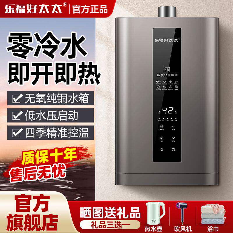好太太燃气热水器乐福家