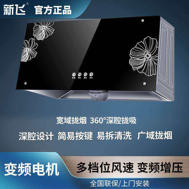 新飞大吸力油烟机家用厨