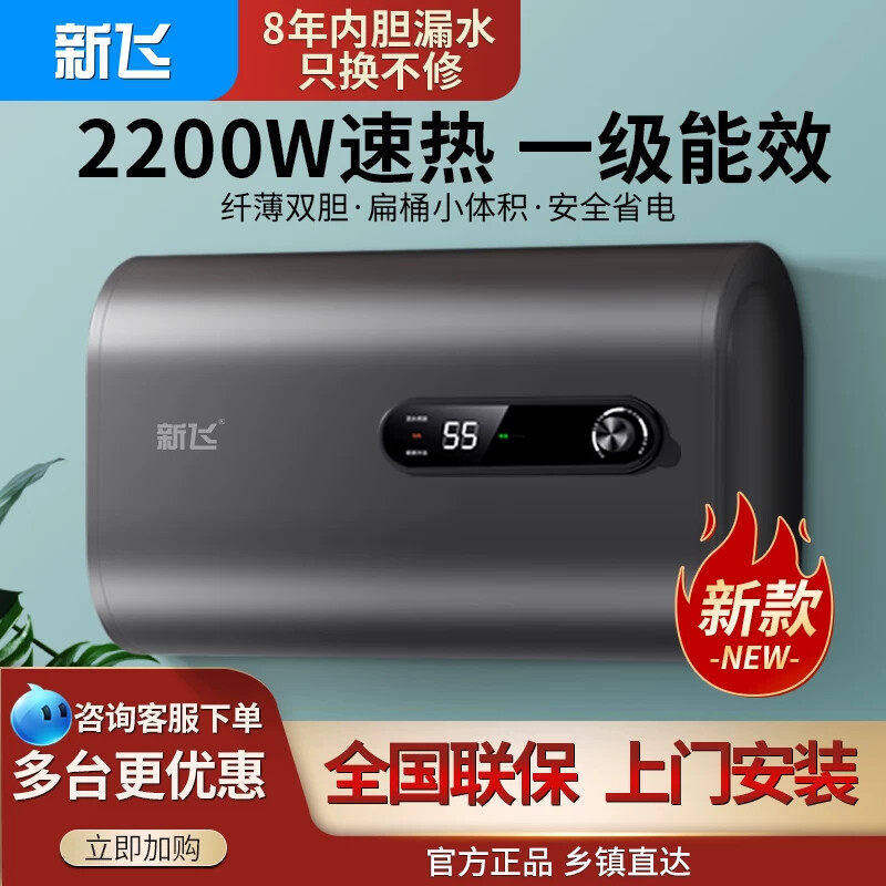 【上门安装】新飞扁桶热