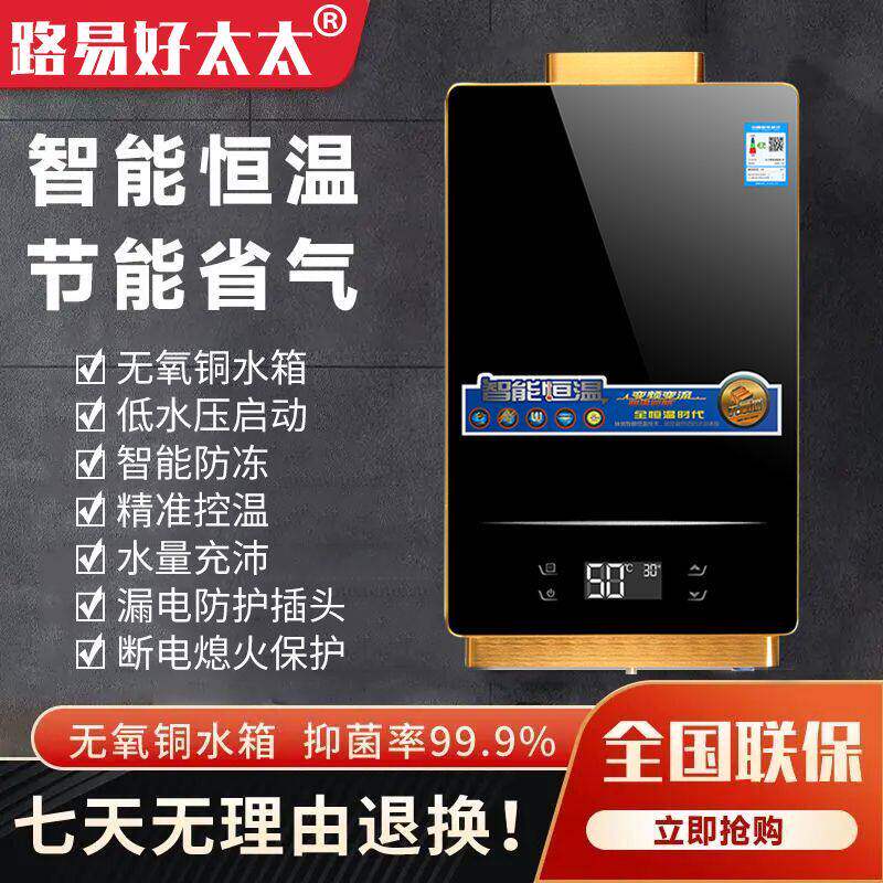 路易好太太燃气热水器家