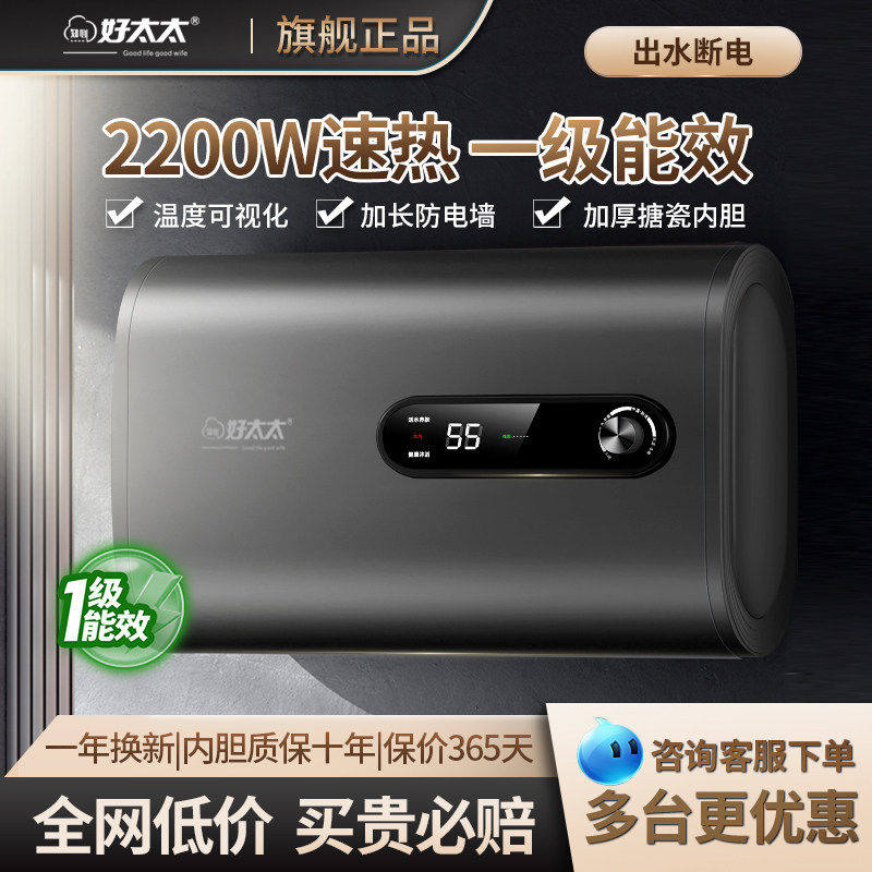 好太太电热水器家用化妆室洗澡一级能效圆扁桶50升储水式包安装