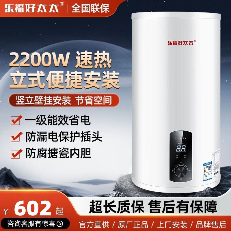 乐福好太太竖立式电热水