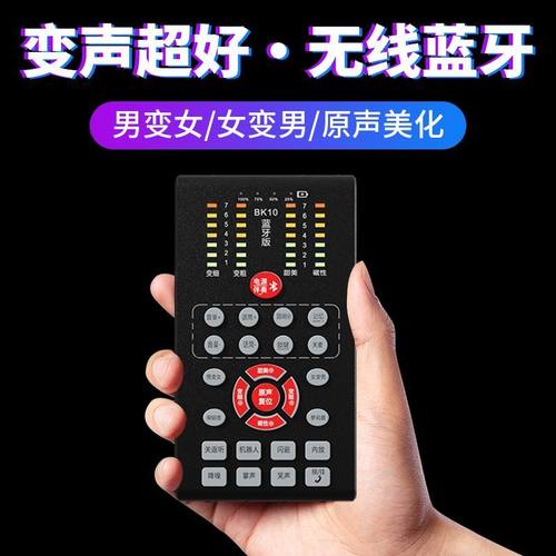 变声真实变音器蓝牙手机