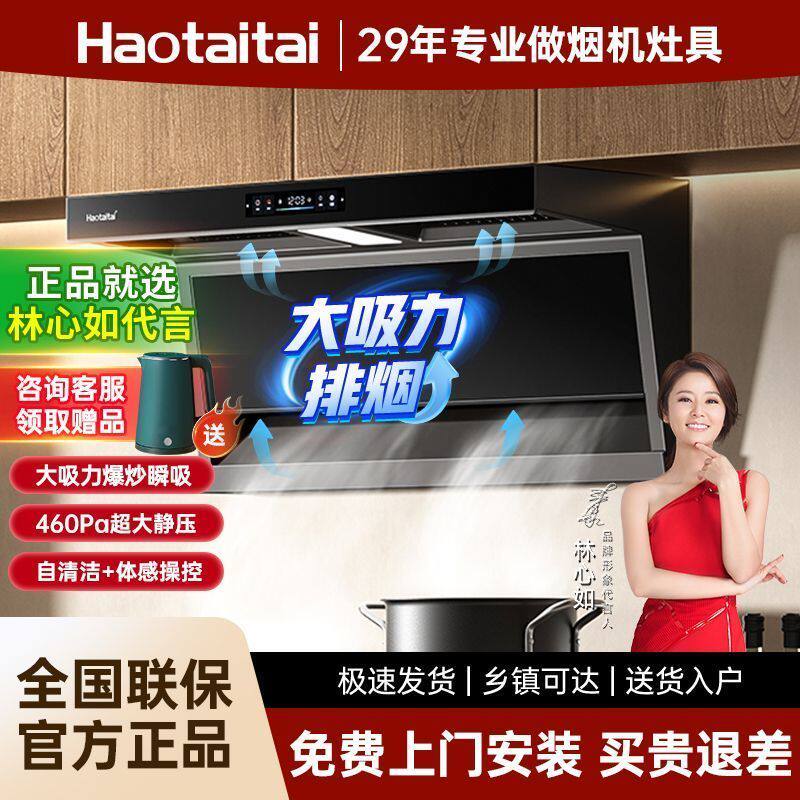 油烟机挥手感应顶侧三吸超薄机身降噪静音一键自清洁