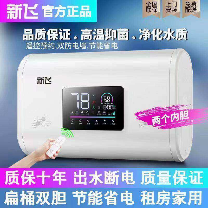 上门安装新飞电热水器家