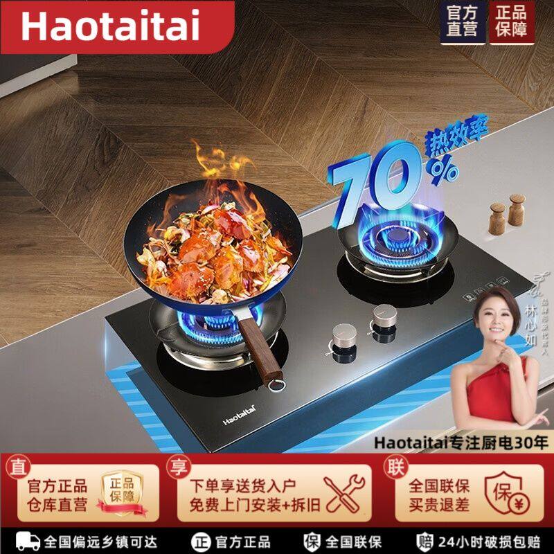 天然气燃气灶双灶台十大品牌灶具家用煤气灶一级能效