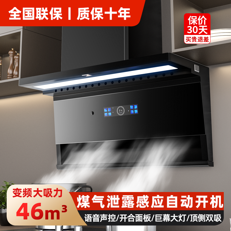 好太太油烟机智能7字型抽