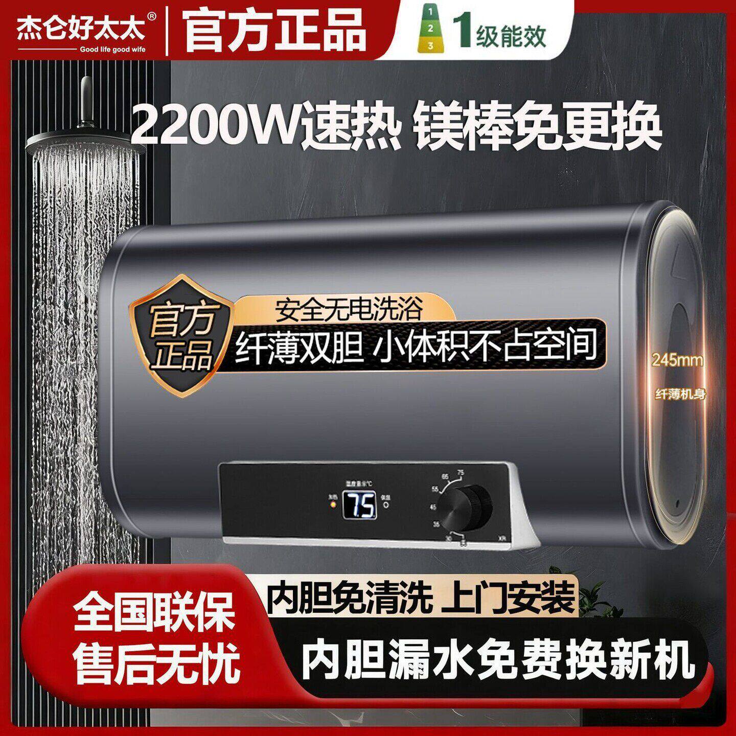 杰仑好太太电热水器家用