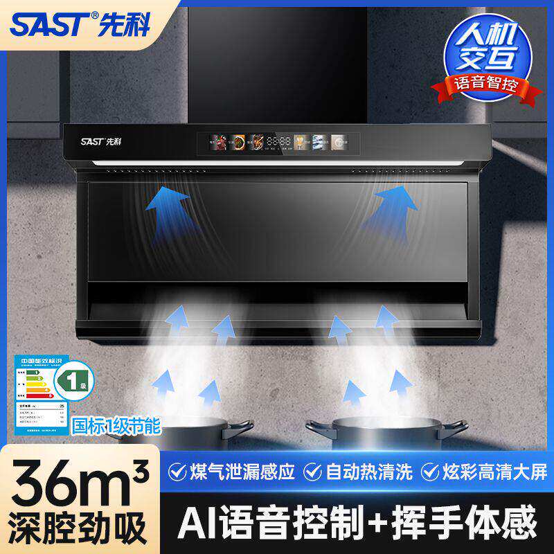SAST/先科顶侧双吸抽油烟机家用大吸力静音7字型自动清洗吸油烟机