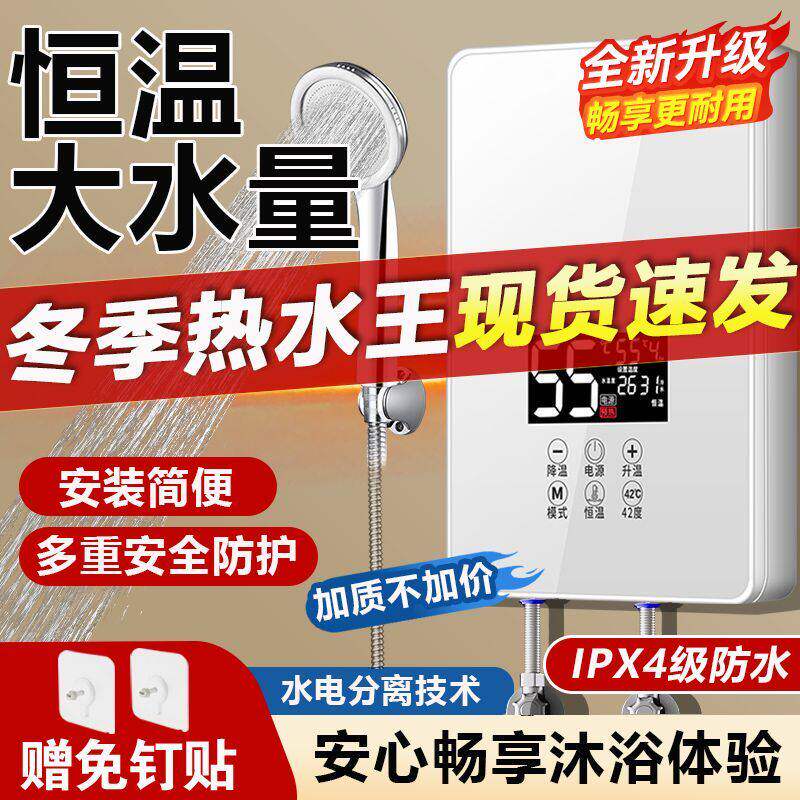 瞬热式电热水器家用智能