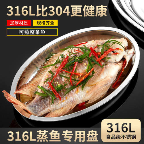鱼盘椭圆形316不锈钢食品