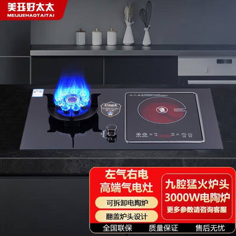 美珏好太太家用气电两用燃气灶煤气灶电磁炉一体嵌入式翻盖猛火灶