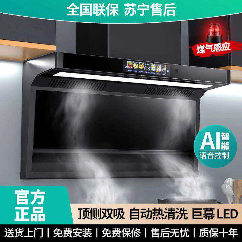 好太太大吸力顶侧双吸抽油烟机家用7字型小型智能声控诚意好太太