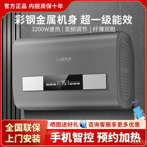 好太太出水断电电热水器5