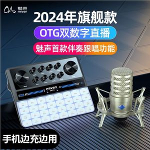 魅声 G9 手机直播声卡套装主唱歌专用抖音电脑变声游戏陪玩录户外