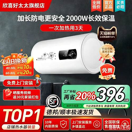 好太太免清洗电热水器608
