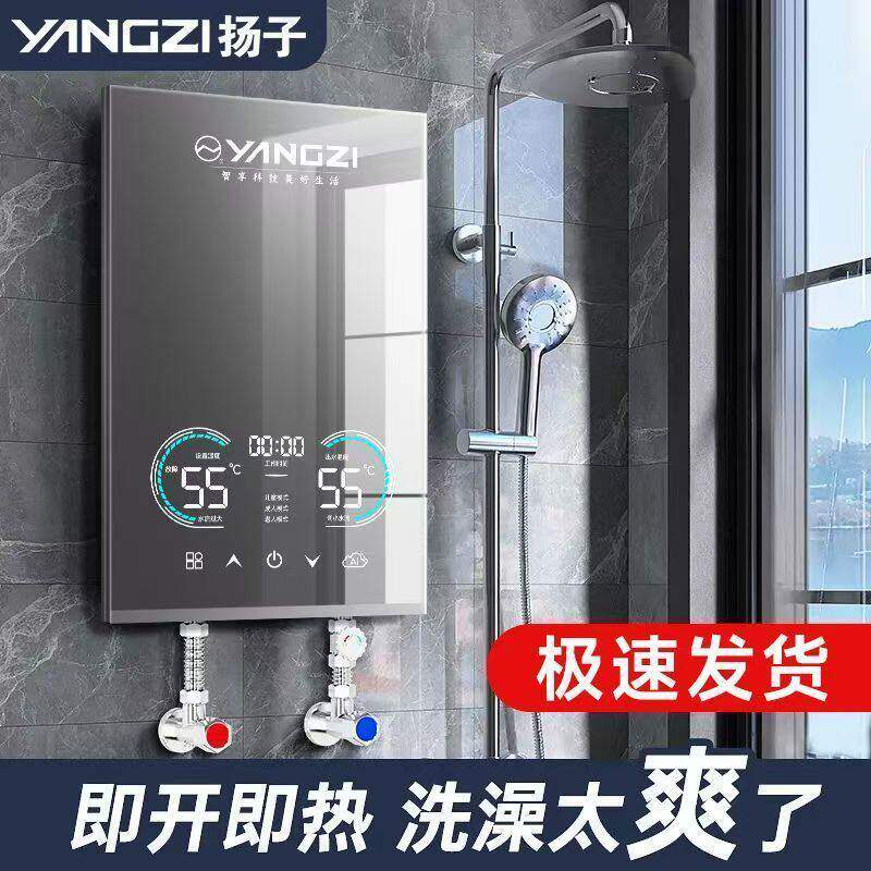 扬子瞬热式电热水器智能