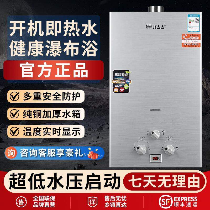 正品好太太瓦斯热水器液
