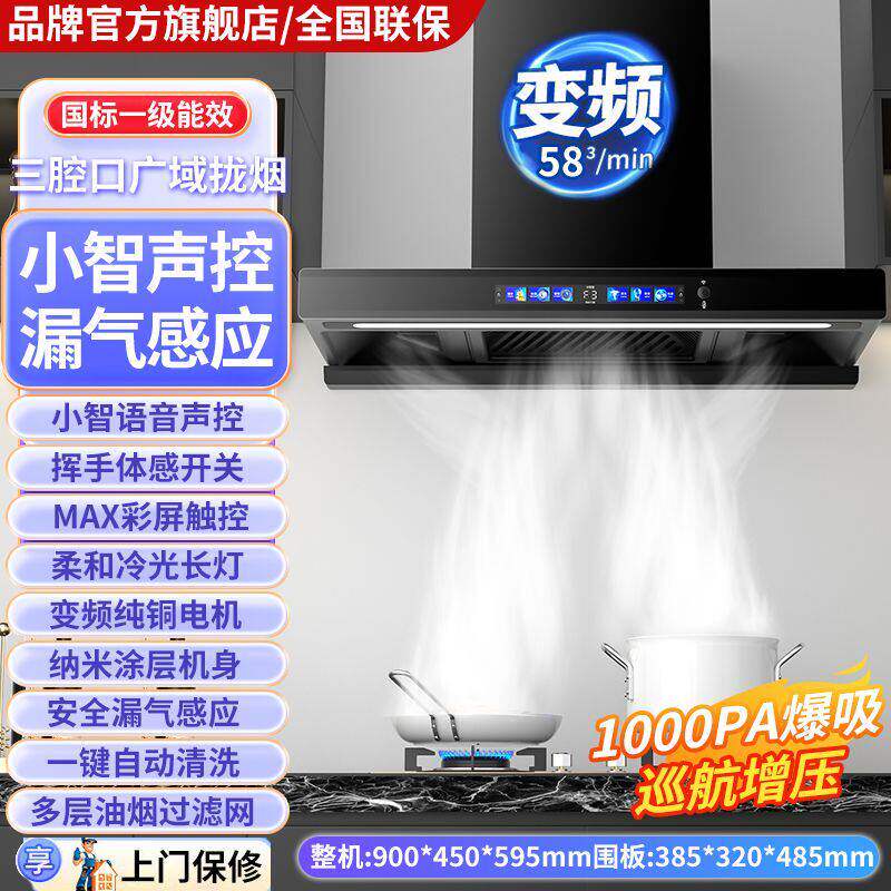 航仪好太太顶吸式抽油烟