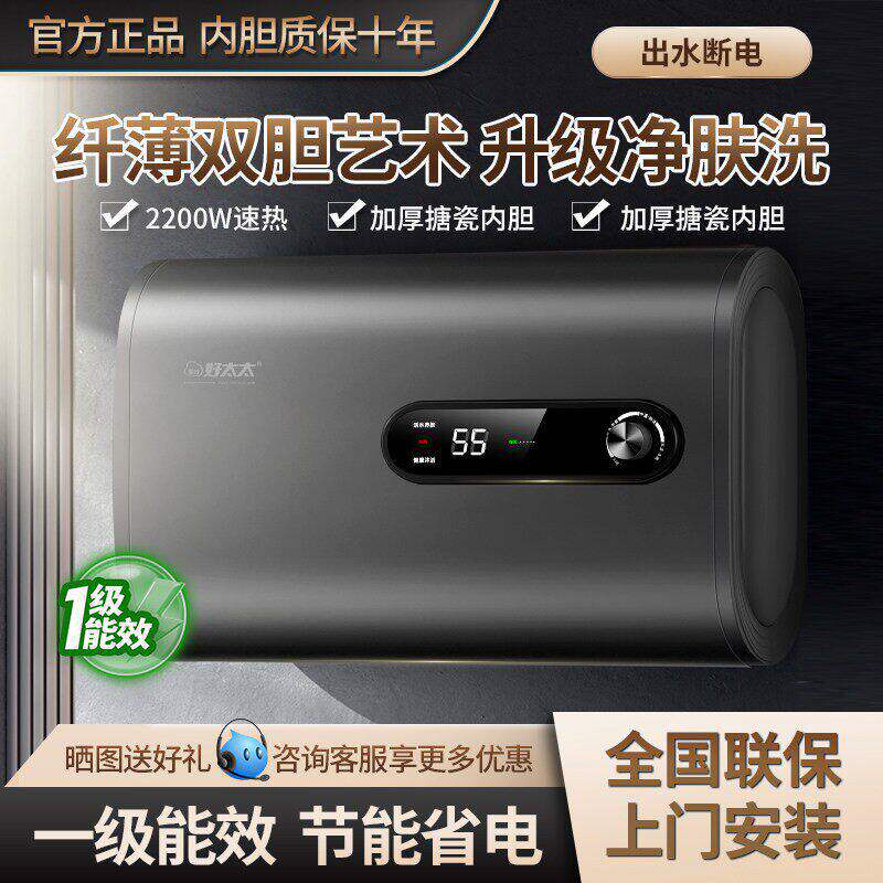 好太太电热水器家用化妆室一级能效圆扁桶50升储水式包安装